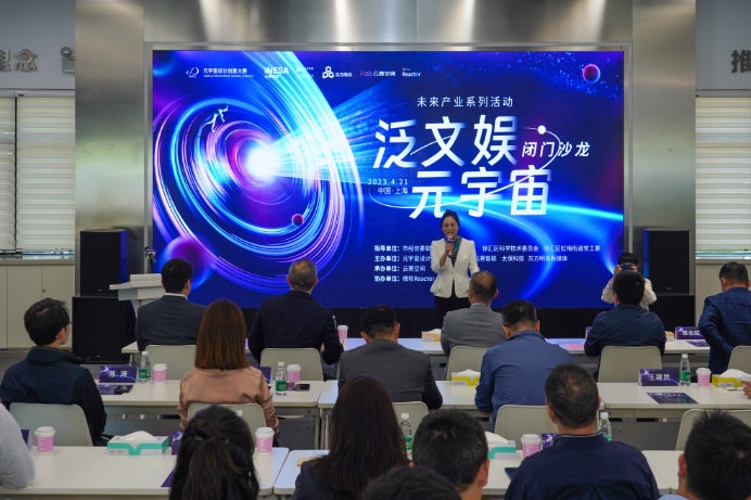 沉浸式体验“元宇宙”新奇“冒险” 数字文化创意内容应用服务沙龙亮点纷呈