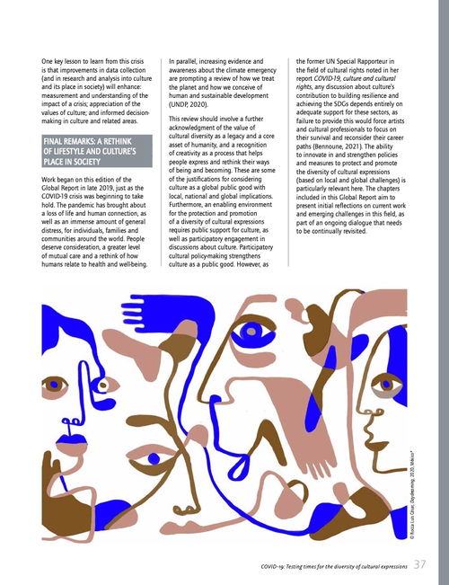 数字文化创意内容应用服务 联合国教科文组织《重塑创意政策》报告解读与启示