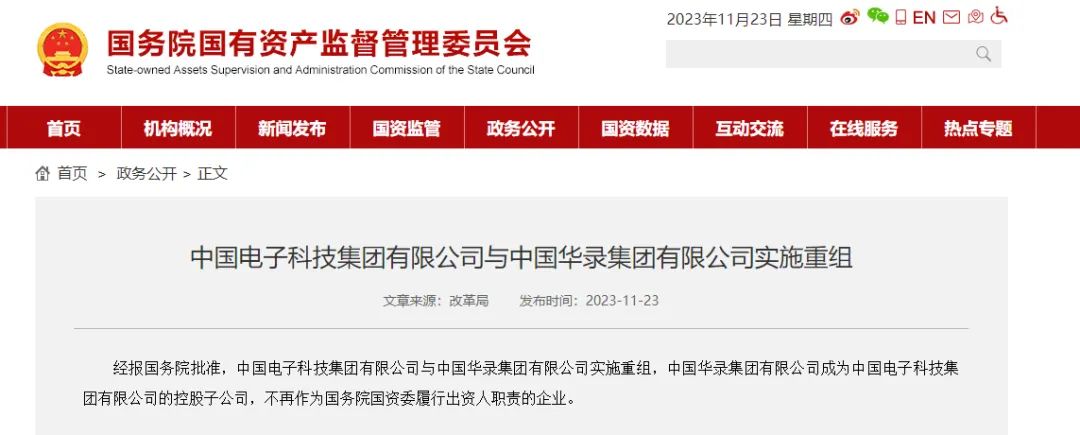 国务院批准央企重组 中国电科吸收新成员，数字文化创意内容应用服务迎来新机遇