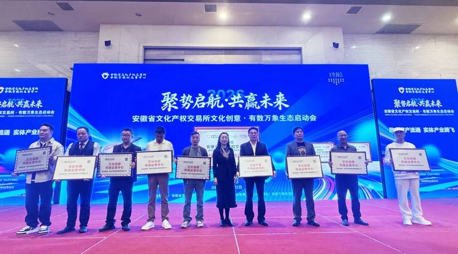 作为安徽文交所&middot;文化创意落实国家文化数字化战略,推动文化要素跨